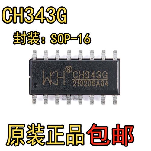 全新原装 CH343G 封装 SOP16 USB转高速异步串口 USB总线转接芯片
