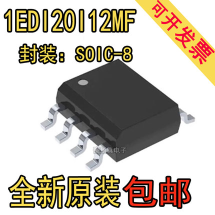 全新原装1EDI20I12MF SOP8 丝印1I20I12M 1120112M 门驱动器芯片