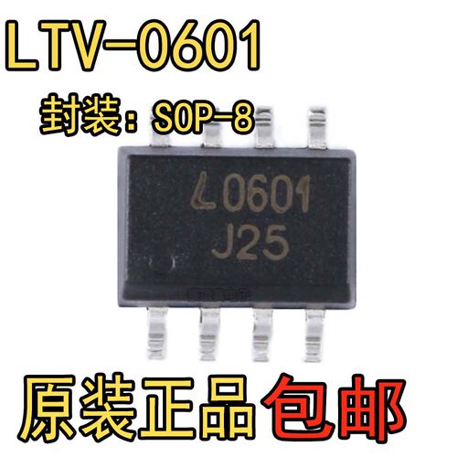 全新原装 LTV-0601 SOP-8 L0601 贴片 高速光耦 贴片光耦 光耦隔