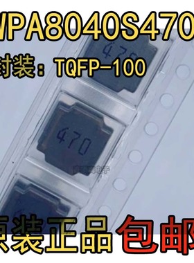 贴片功率电感 SWPA8040S470MT 47UH 顺络屏蔽电感 8*8*4mm
