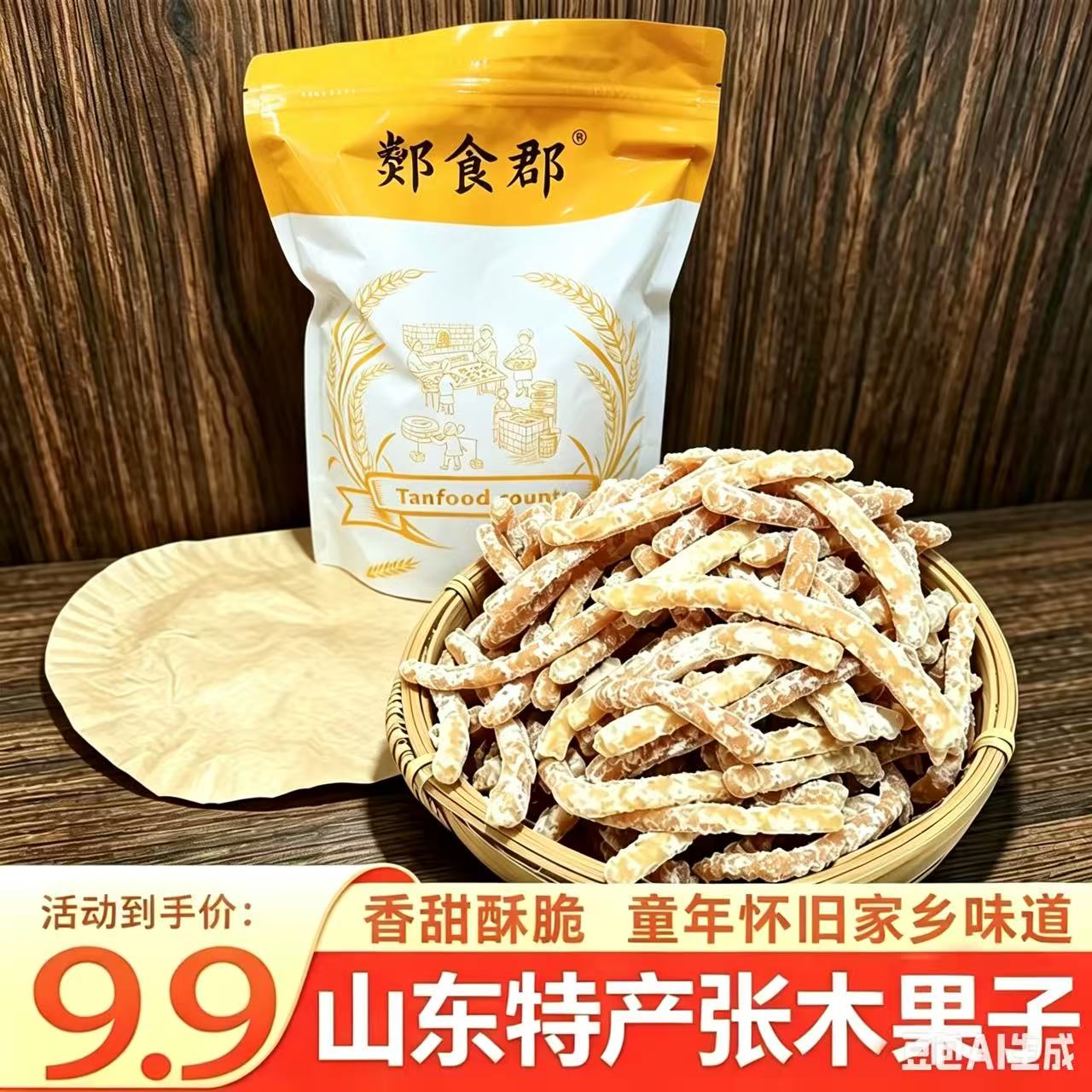 郯食郡山东特产手工张木果子童年怀旧家乡味道香甜酥脆无添加糕点