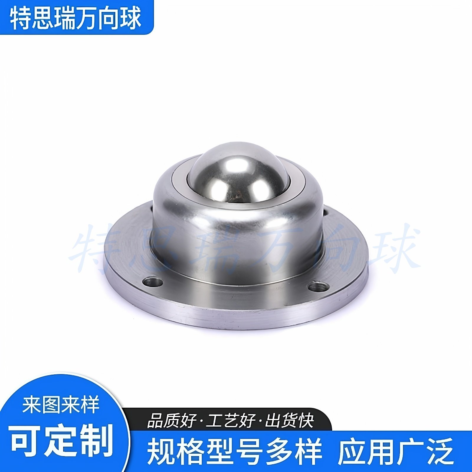 特思瑞精制法兰边IA重型万向球牛眼轮轴承输送轮不锈钢滚珠万向球