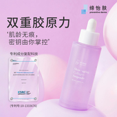 DR.DEEP缔怡肤轻龄抗皱胶原密钥精粹焕活水光原液安瓶精华液保湿