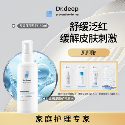 DrDeep缔怡肤多效保湿乳液牛油果面霜滋润敏感肌肤护肤品弹润舒缓