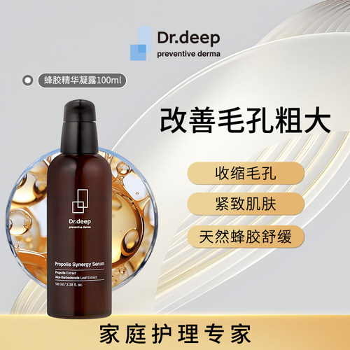DR.DEEP改善毛孔粗紧致皮肤精华