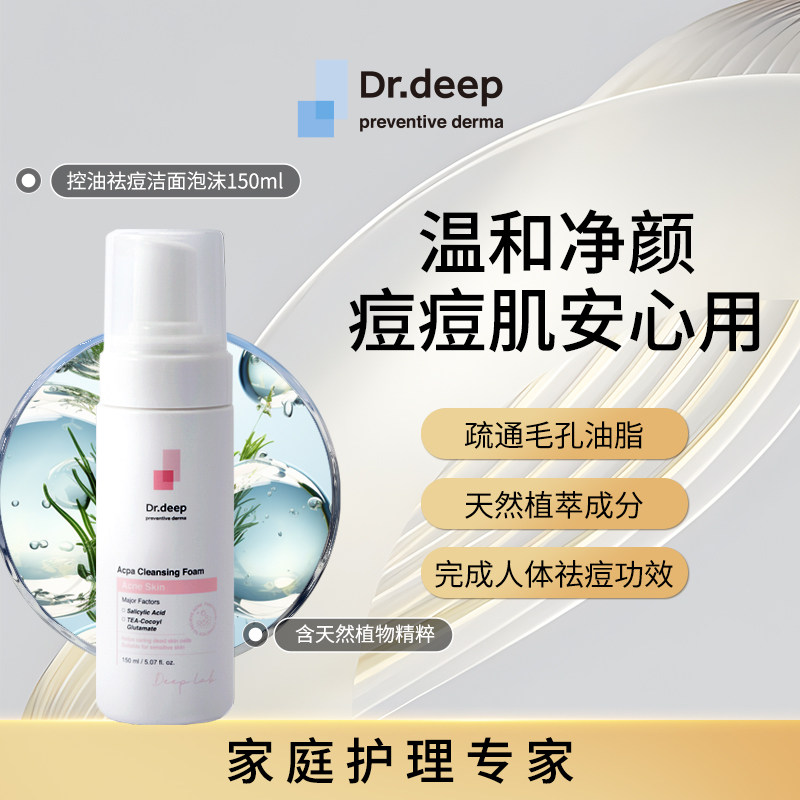 Dr.Deep缔怡肤茶树控油祛痘洁面泡沫150ml深层清洁水杨酸洗面奶女