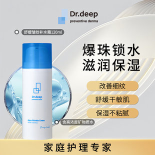 改善细纹滋润保湿 Dr.Deep缔怡肤舒缓皱纹补水霜 眼霜面霜二合一女