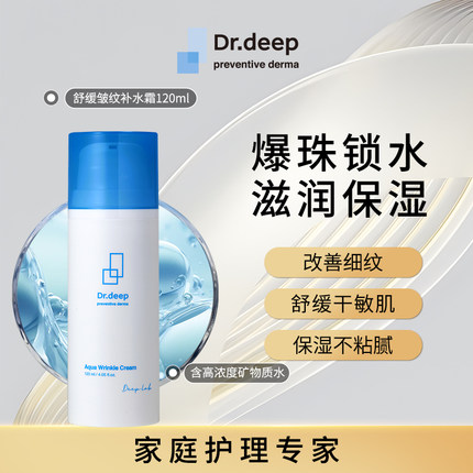 Dr.Deep缔怡肤舒缓皱纹补水霜 改善细纹滋润保湿眼霜面霜二合一女