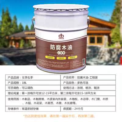 防腐木油户外耐候桐油实木漆清漆透明彩色木油漆工程大桶