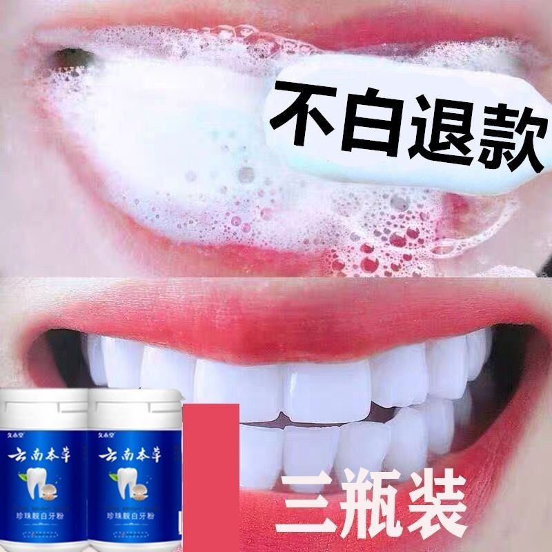 洗牙粉白牙齿去黄洗白速效牙白神器去烟渍牙结石去牙渍污垢非美白