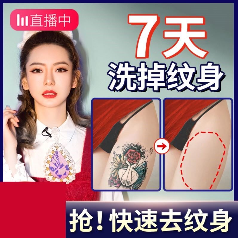 洗纹身神器不留疤痕快速洗纹身褪色剂去纹眉洗眉无痛去除专用药水