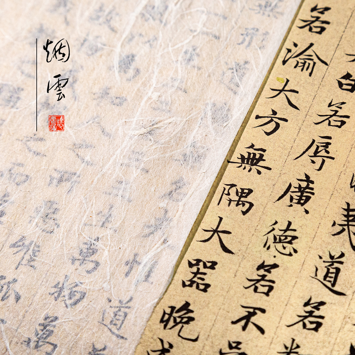 烟云书屋清水云龙皮纸毛笔纸书法半生熟宣纸长纤维山水小写意作品