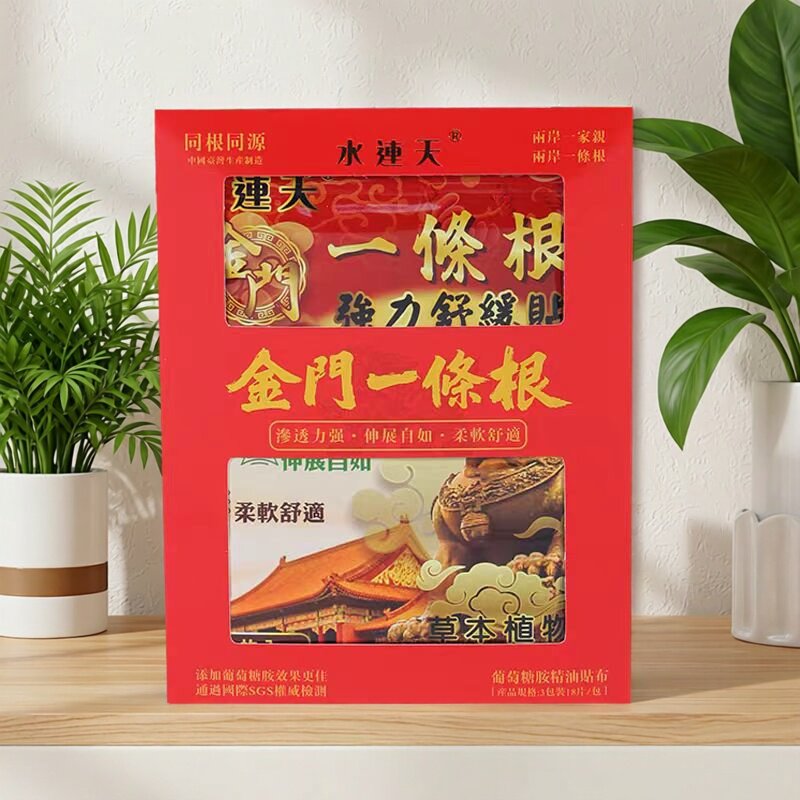金门一条根正品肩颈腰椎关节贴