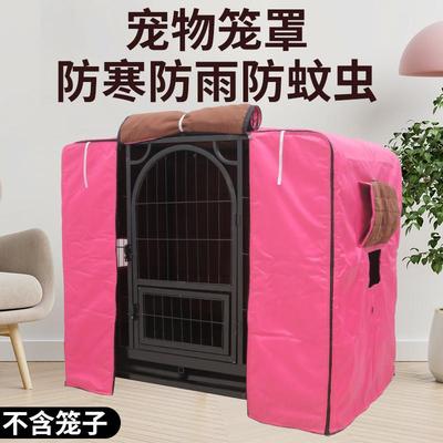 狗笼保温罩冬季狗笼罩子加厚夹棉防雨室外防水超大号防咬狗窝套