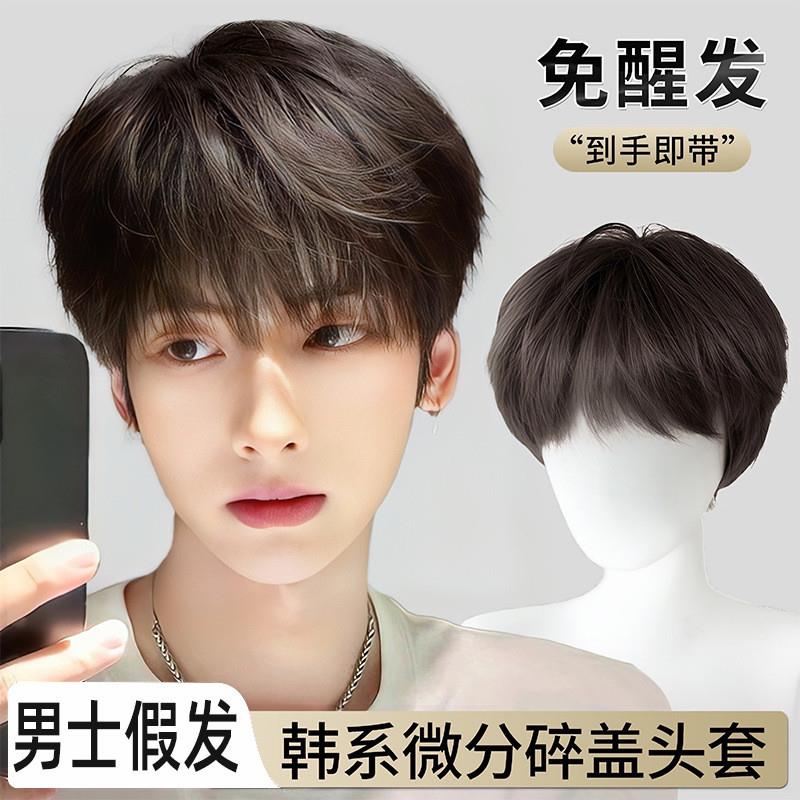 男生假发微分碎盖全头套无痕隐形帅气氛围感一片式高颅顶真发日