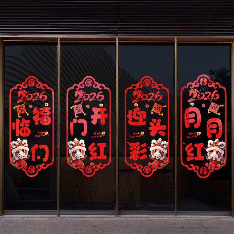开门红贴纸银行玻璃门窗贴职场氛围布置2026马年静电门贴保险公