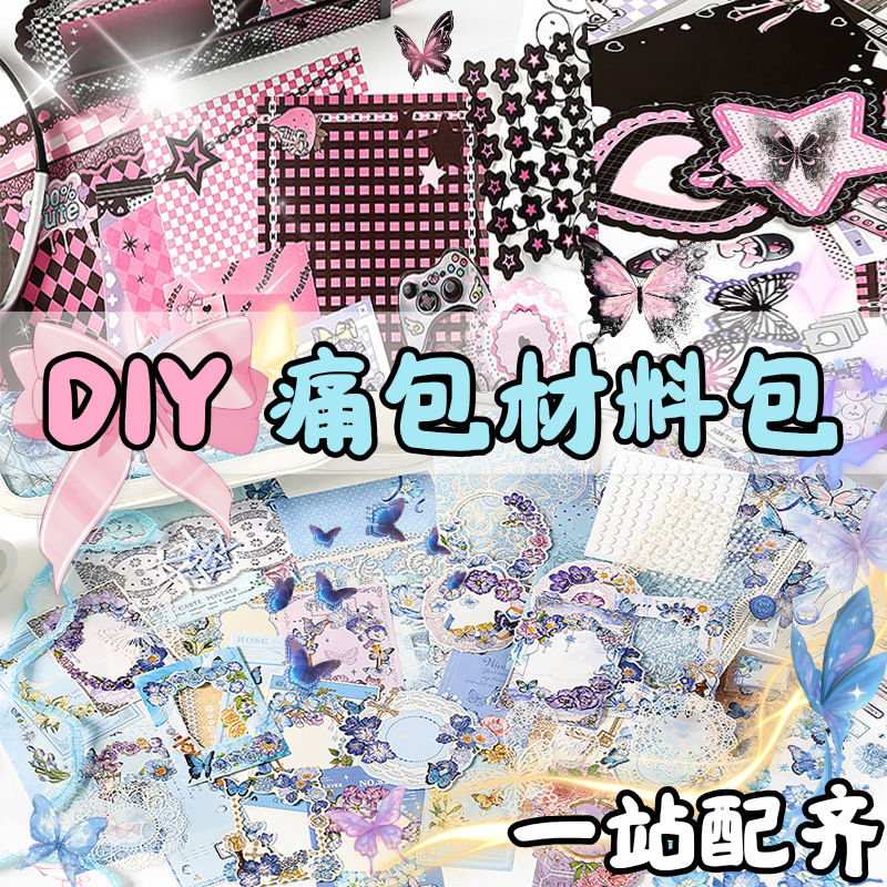 痛包diy材料套装扎包二次元装饰填充物金属蝴蝶素材装饰生日礼物