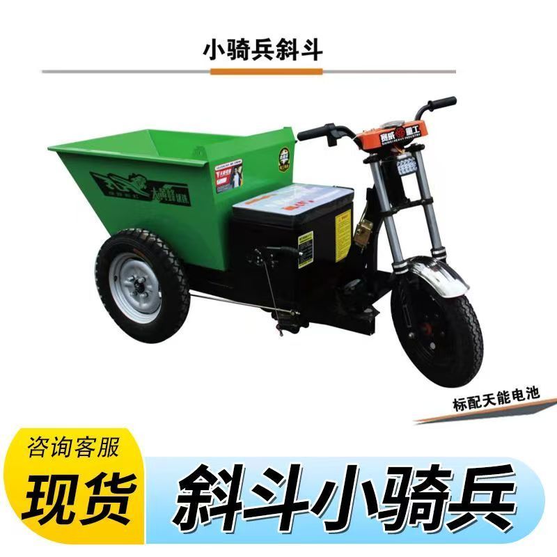 小骑兵斜斗车手推车建筑工地电动三轮搬运车养殖拉粪拉饲料翻斗车