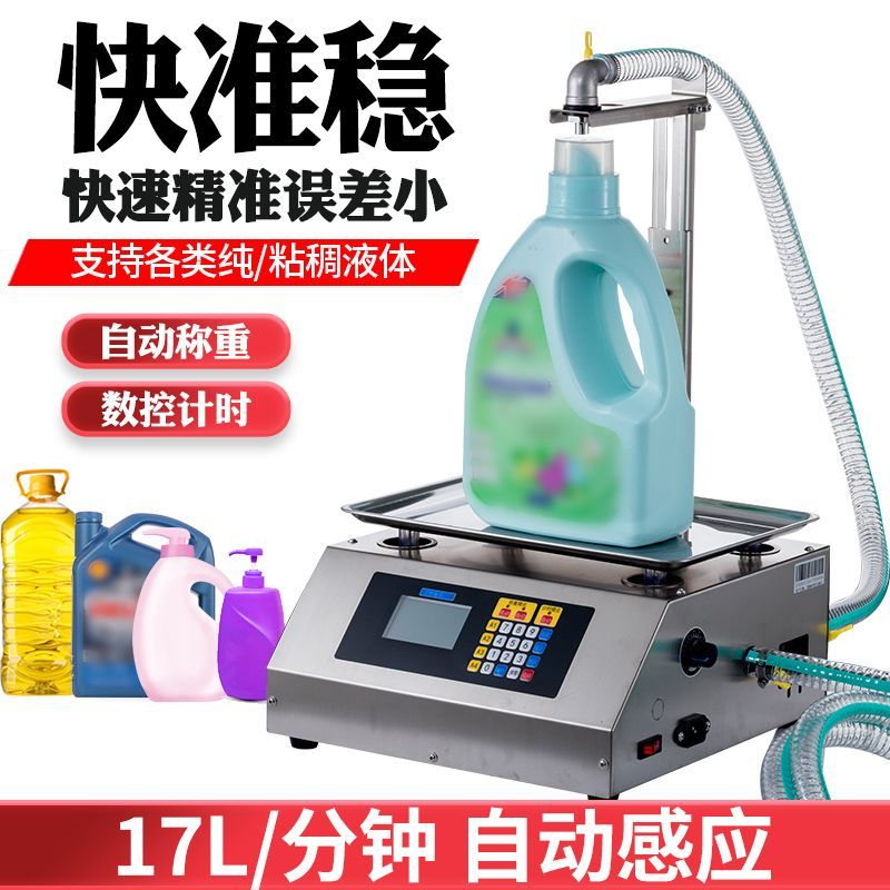 全自动智能称重定量白酒液体分装机洗衣液食用油灌装机