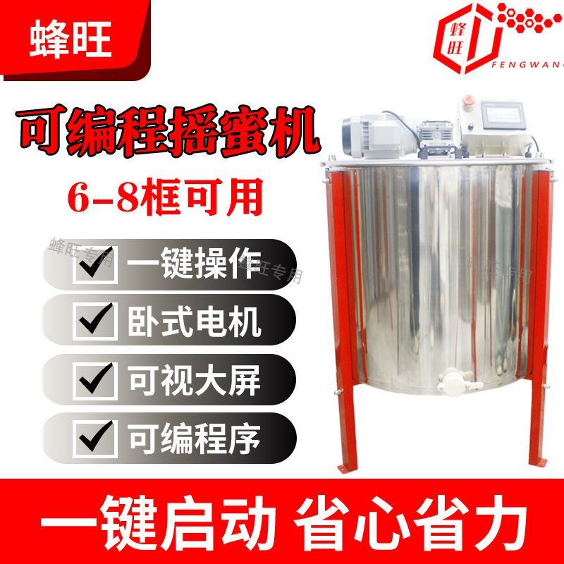 蜂旺电动摇电动编程6框/8框不锈钢摇蜜机蜜机分离机加厚养蜂打糖