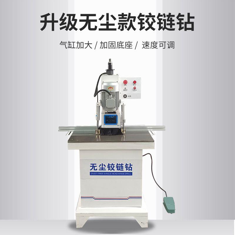 单头无尘铰链钻孔机木工合页开孔机打孔机衣橱柜门板三合一立卧钻