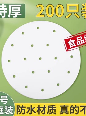 蒸笼纸蒸包子垫食品级家用专用蒸屉布垫子蒸馒头布油纸垫布一次性