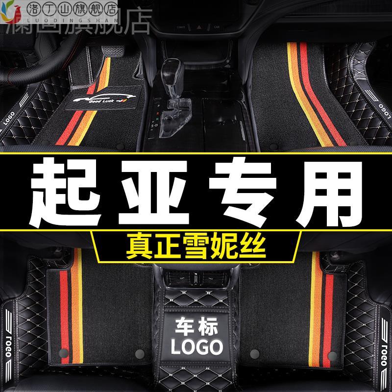 起亚k3专用kx3傲跑k4凯酷k5福瑞迪k2汽车全包围脚垫智跑焕驰kx5车
