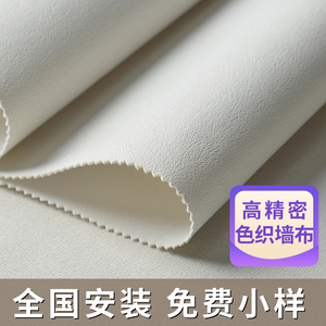 达图高精密墙布无缝全屋客厅卧室背景墙纸新款轻奢素色壁布包安装