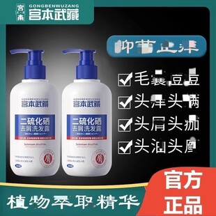 二硫化硒洗发水去屑止痒控油蓬松排行榜第一名洗头膏男女正品官方