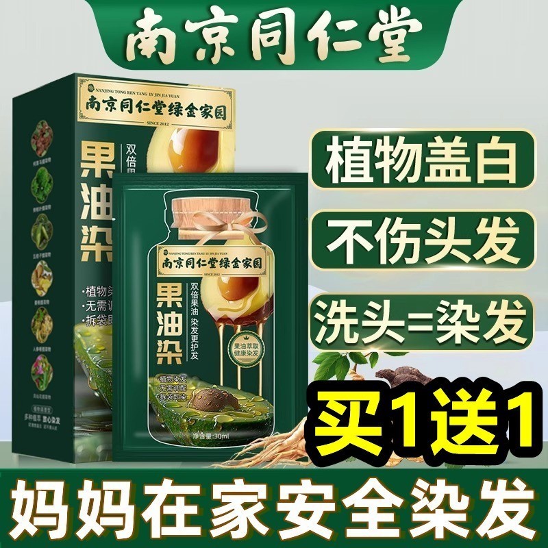 一洗黑染发剂植物纯正品天然果油