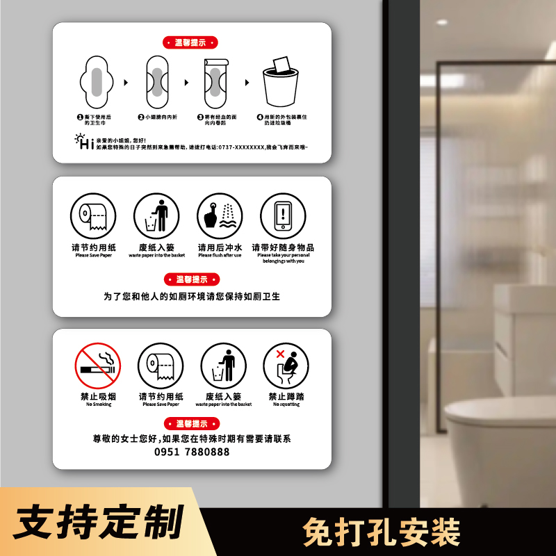 卫生间生理提示牌酒店餐厅洗手间节约用纸便后冲水废纸入篓温馨提示牌请带好随身物品禁止吸烟标语组合定制