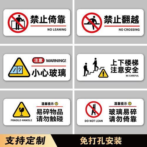 亚克力创意标识牌禁止攀爬翻越警示牌上下楼梯注意安全禁止倚靠硬推请勿坐卧小心玻璃易碎物品请勿触碰提示牌