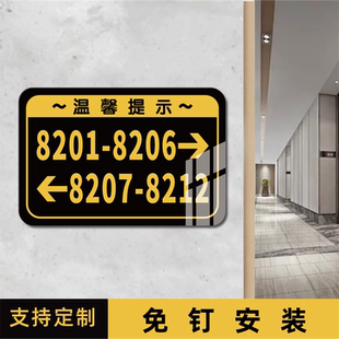 酒店房号指示牌亚克力导视牌过道引路楼层指引牌导向牌带箭头宾馆房间号客房索引方向指向牌楼层牌数字号码牌