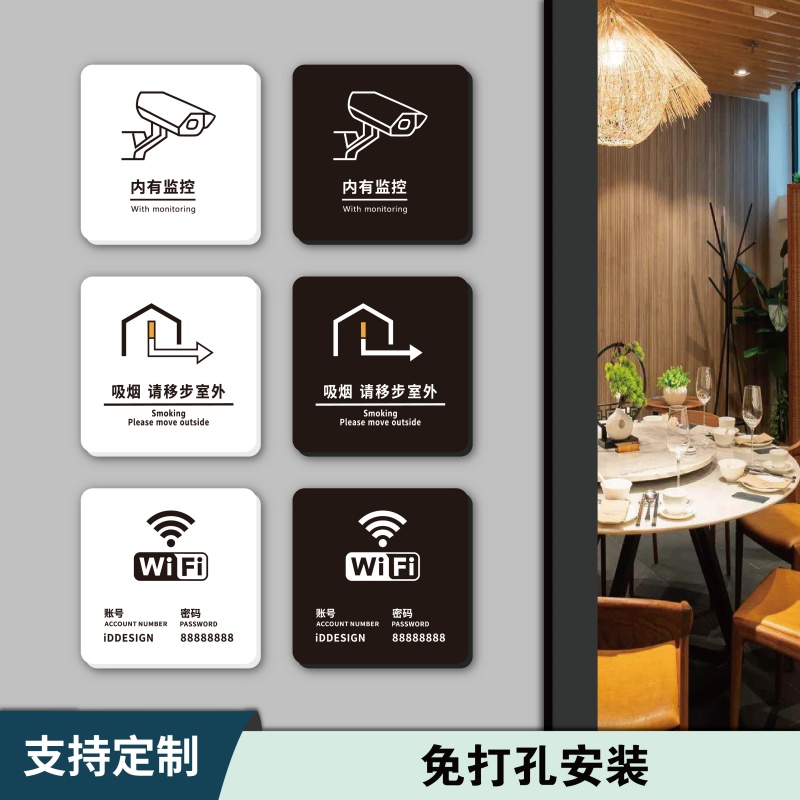 免费无线网密码标志牌wifi标识牌禁止吸烟移步室外提示牌内有监控贵重物品请随手携带保管温馨标识墙贴定制