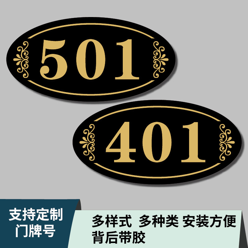 亚克力门牌号码牌轻奢创意个性高级感入户门装饰酒店宾馆宿舍出租房房间自粘房号门号贴家用号码牌定制做墙贴,文具电教/文化用品/商务用品,标志牌/提示牌/付款码,淘宝优惠券,粉丝福利购,淘宝优惠卷