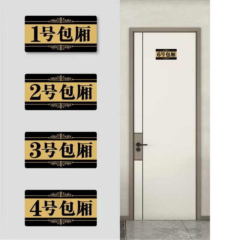 亚克力标识牌酒店饭店包厢门牌贴标志牌大号包厢数字号码牌定制KTV