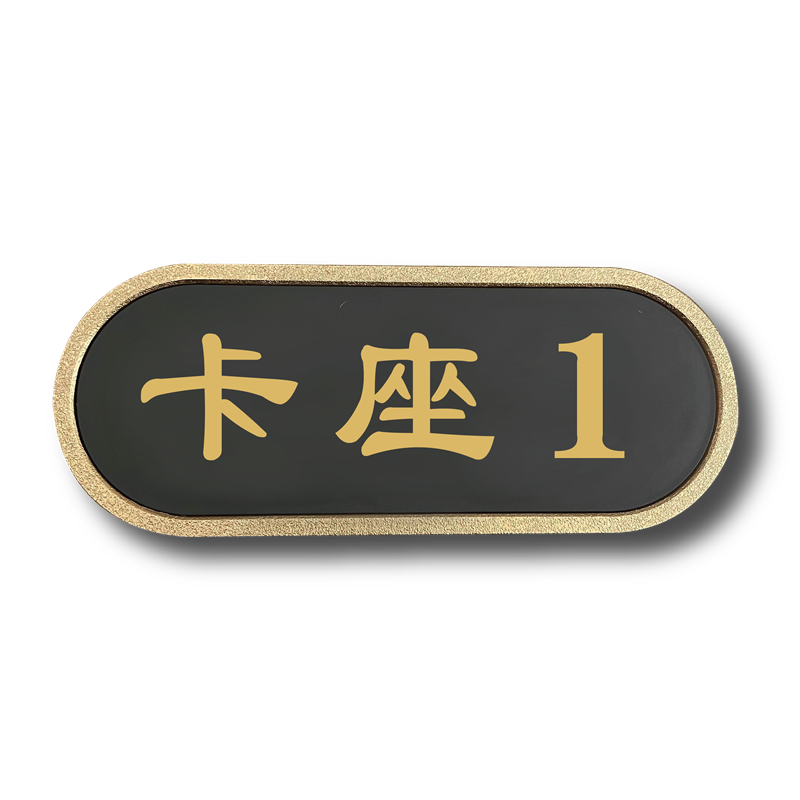 新中式包厢门号牌酒店餐厅包房饭店排挡包间卡座雅座贵宾数字号码牌茶楼咖啡馆桌号定做雅间房间号牌提示牌子