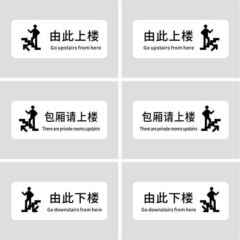 大号亚克力由此上楼由此下楼包厢请上二楼指示牌洗手间卫生间贴纸创意