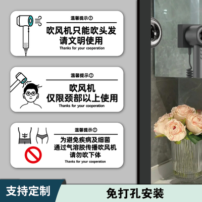 酒店宾馆民宿客房吹风机在柜子放置处温馨提示牌健身房瑜伽室浴室只能吹头发禁止吹其他部位文明标语牌墙贴