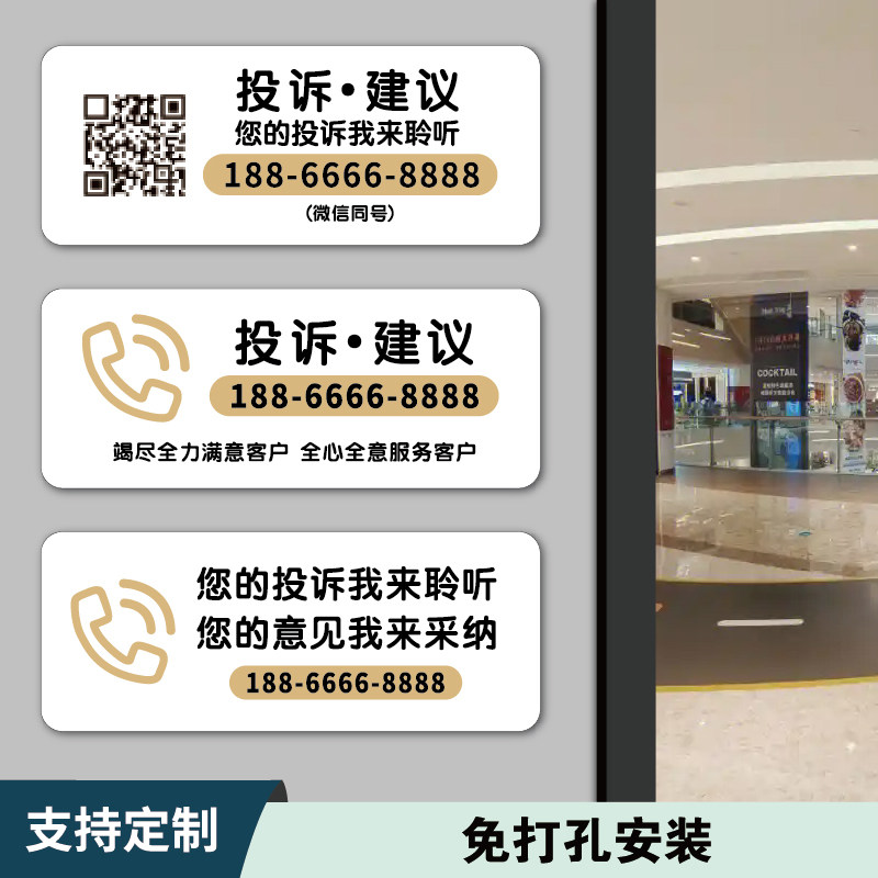 投诉电话提示牌酒店宾馆超市商场投诉建议牌服务监督热线电话指示牌亚