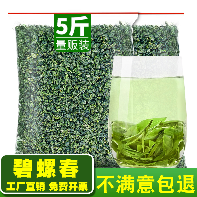 发5斤 碧螺春绿茶毛尖浓香型茶叶散装高山云雾袋装餐厅棋牌室专用