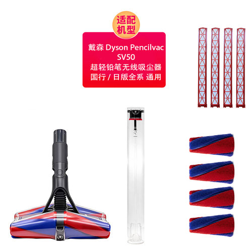 适配戴森Dyson Pencilvac/SV50日版全系超轻铅笔吸尘器软绒滚刷头