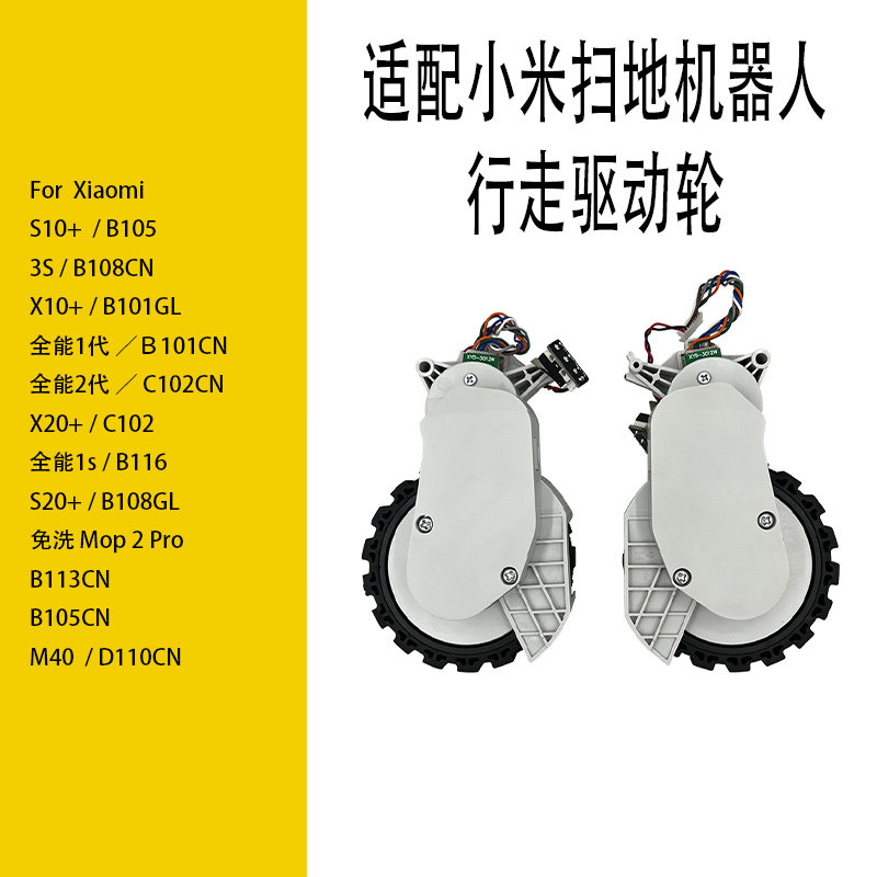 适配小米米家免洗Mop2pro B113CN M40 D110CN驱动轮马达电机配件