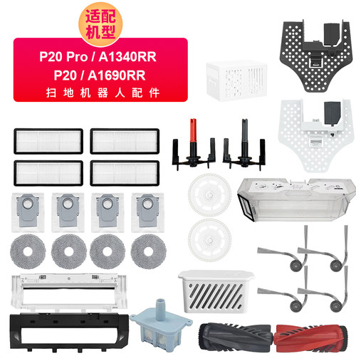 适用石头Roborock P20 Pro/A1340RR 滚边刷抹布滤芯尘袋尘盒配件