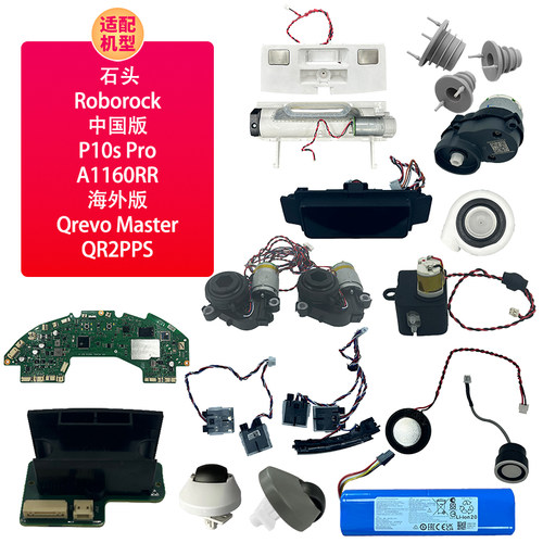 适配石头Roborock P10s Pro A1160RR  万向轮水泵电机吸尘马达