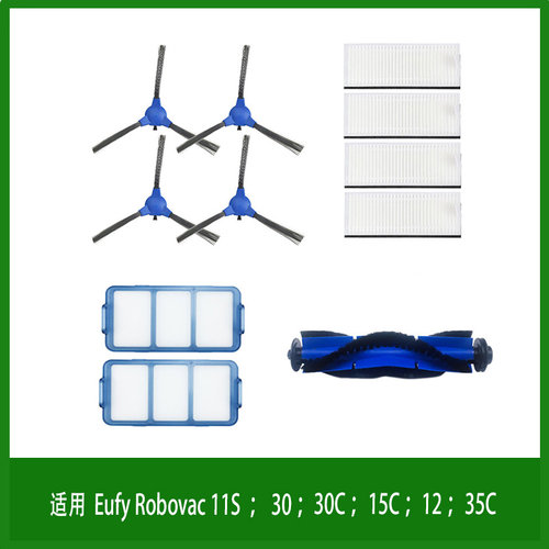 适用Eufy Robovac 11S 30 30C 15C 12 35C 滚边刷滤芯耗材配件