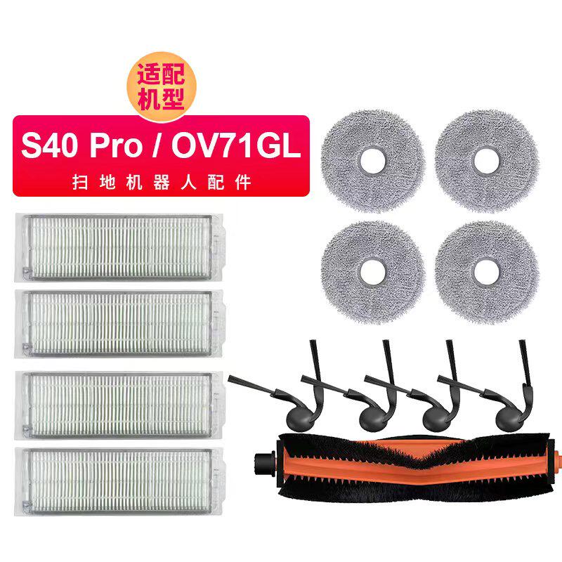适用小米xiaomi掃拖机器人 S40 Pro / OV71GL 滚边刷拖布滤芯耗材