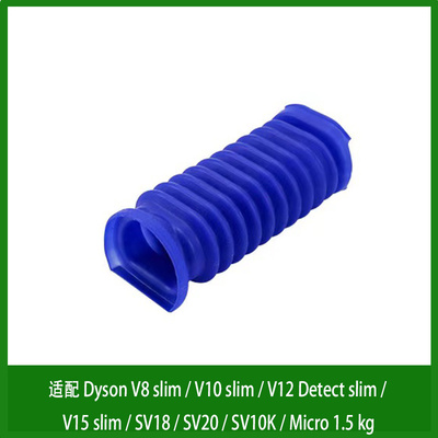 适用戴森Dyson V8 V10 V12 V15 Detect Slim吸头蓝色连接软管配件
