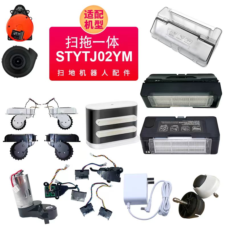 适用小米米家扫拖一体STYTJ02YM滚边刷主板电机轮子风机电池配件