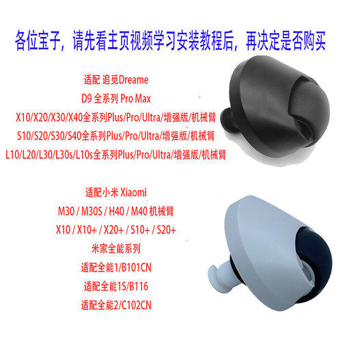 适追觅Dreame S10S20S30S40ProPlusUltra机械臂系列万向轮前轮